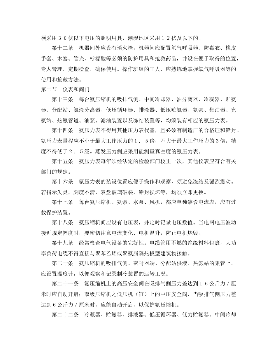 《安全技术》之氨制冷装置安全技术规程 _第2页