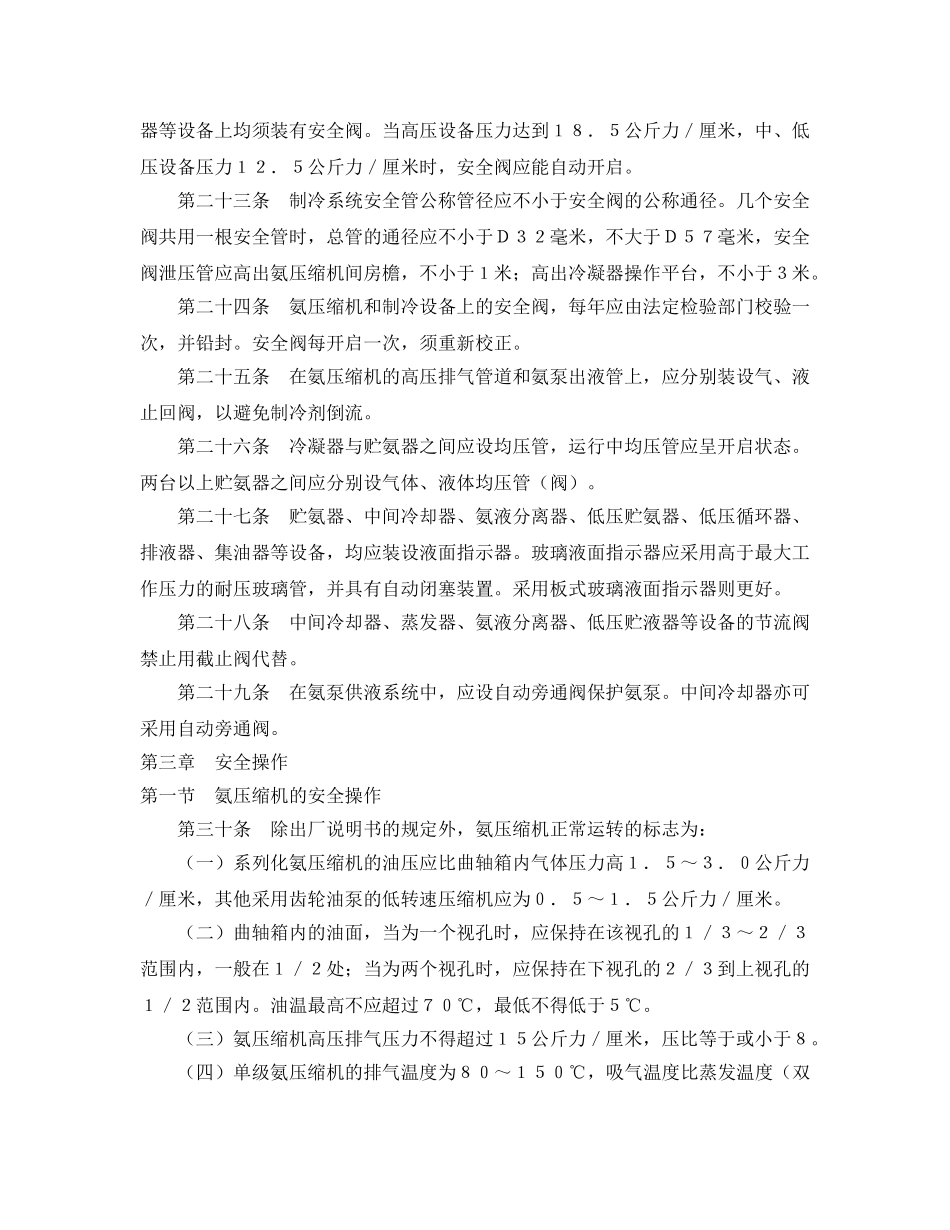 《安全技术》之氨制冷装置安全技术规程 _第3页