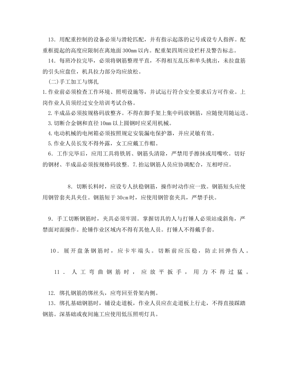 《管理资料-技术交底》之钢筋工施工安全技术交底 _第2页