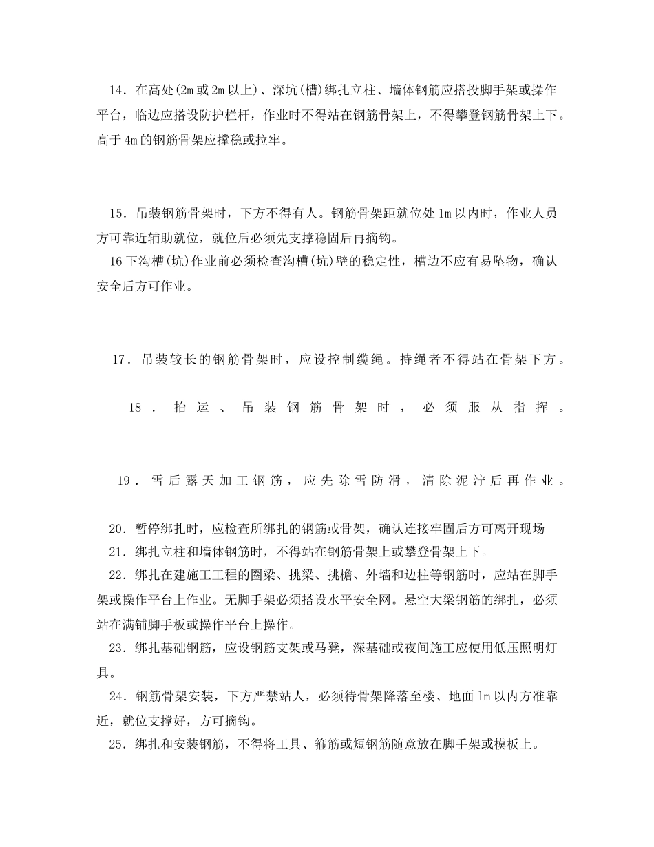 《管理资料-技术交底》之钢筋工施工安全技术交底 _第3页