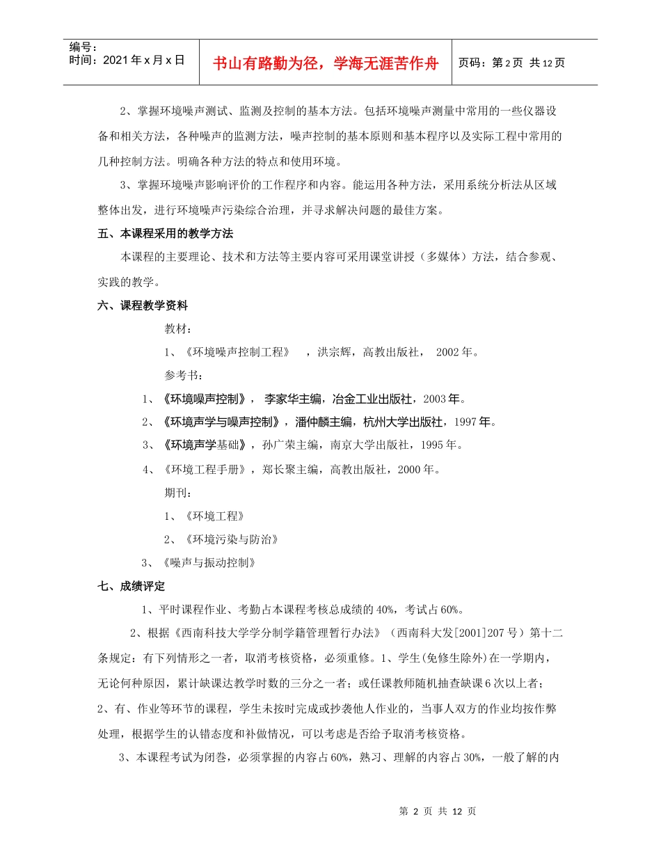 环境噪声控制工程课程教学指导_第2页