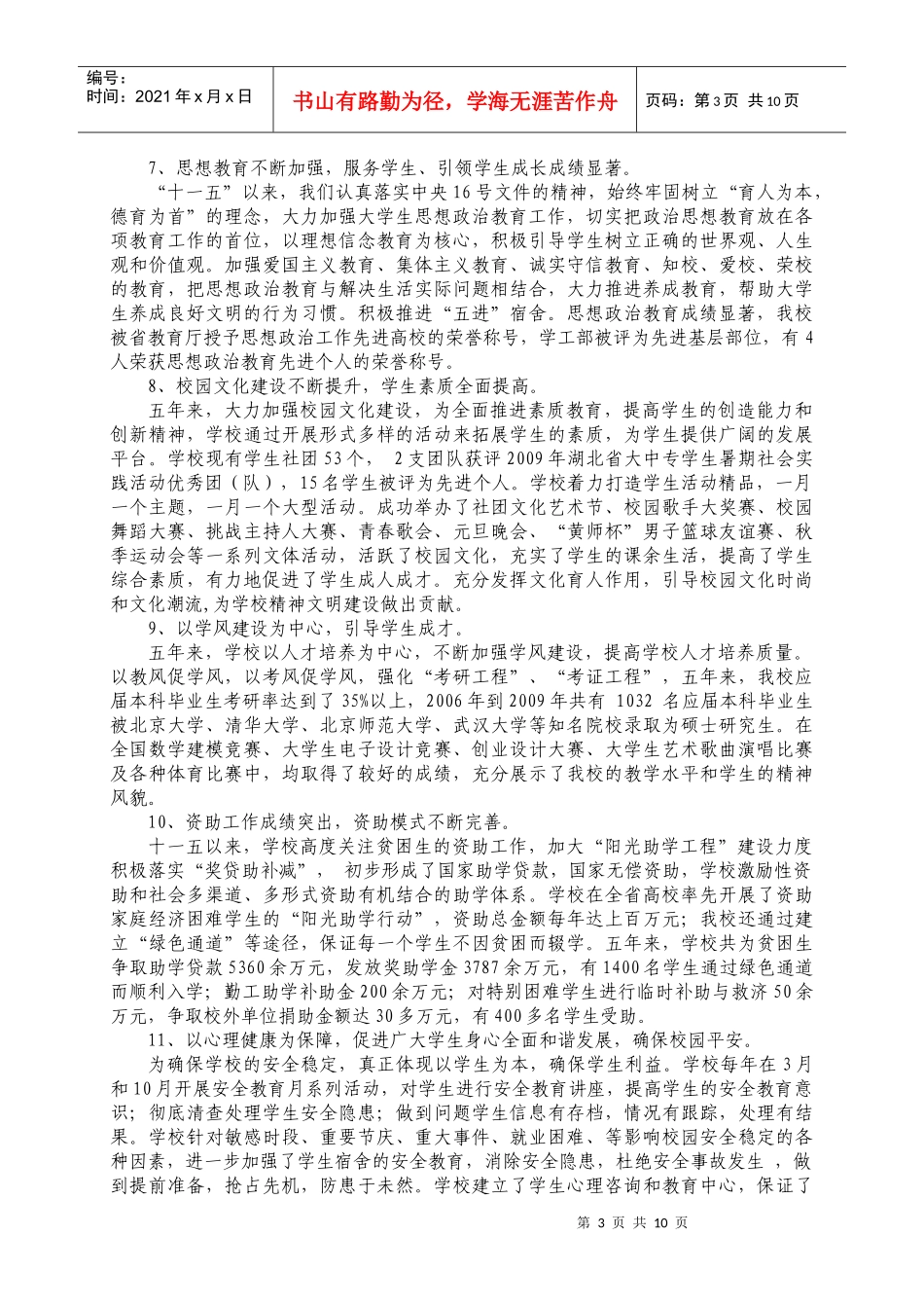 黄冈师范学院“十二五”人才培养规划_第3页