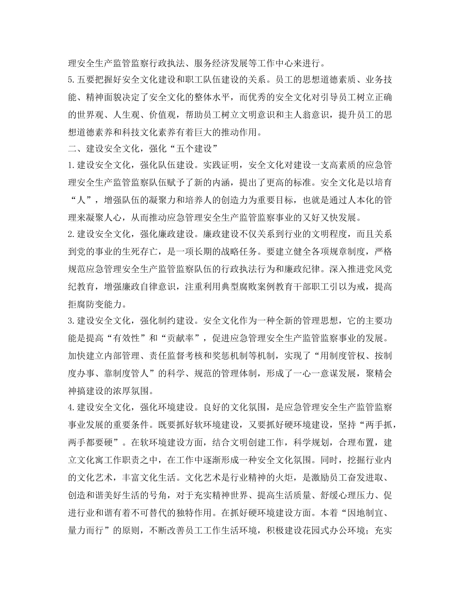 《安全文化》之浅析安全文化建设的途径与对策 _第2页