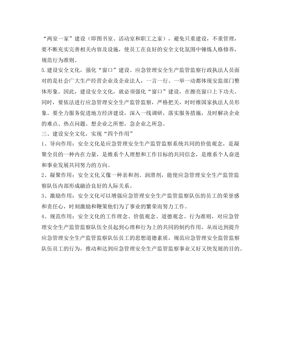 《安全文化》之浅析安全文化建设的途径与对策 _第3页