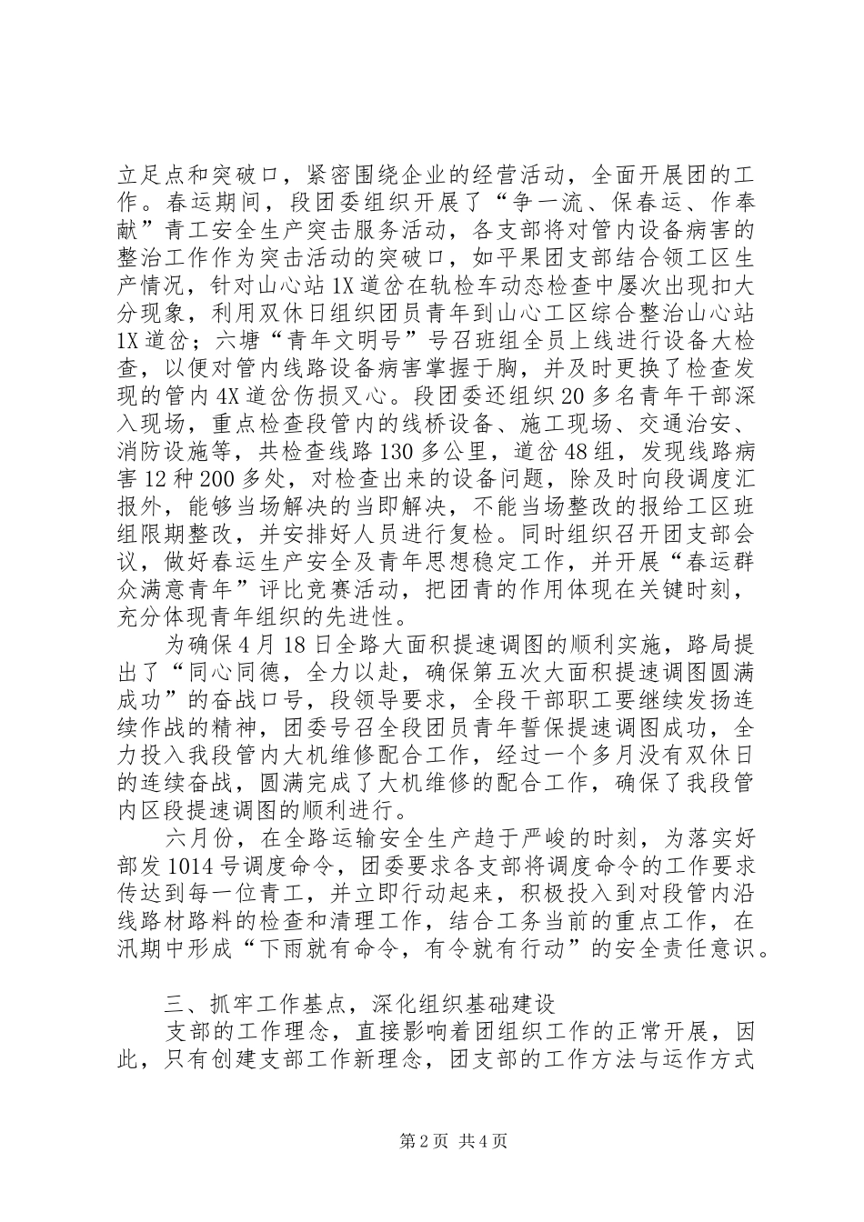 工务段团委上半年工作总结_第2页