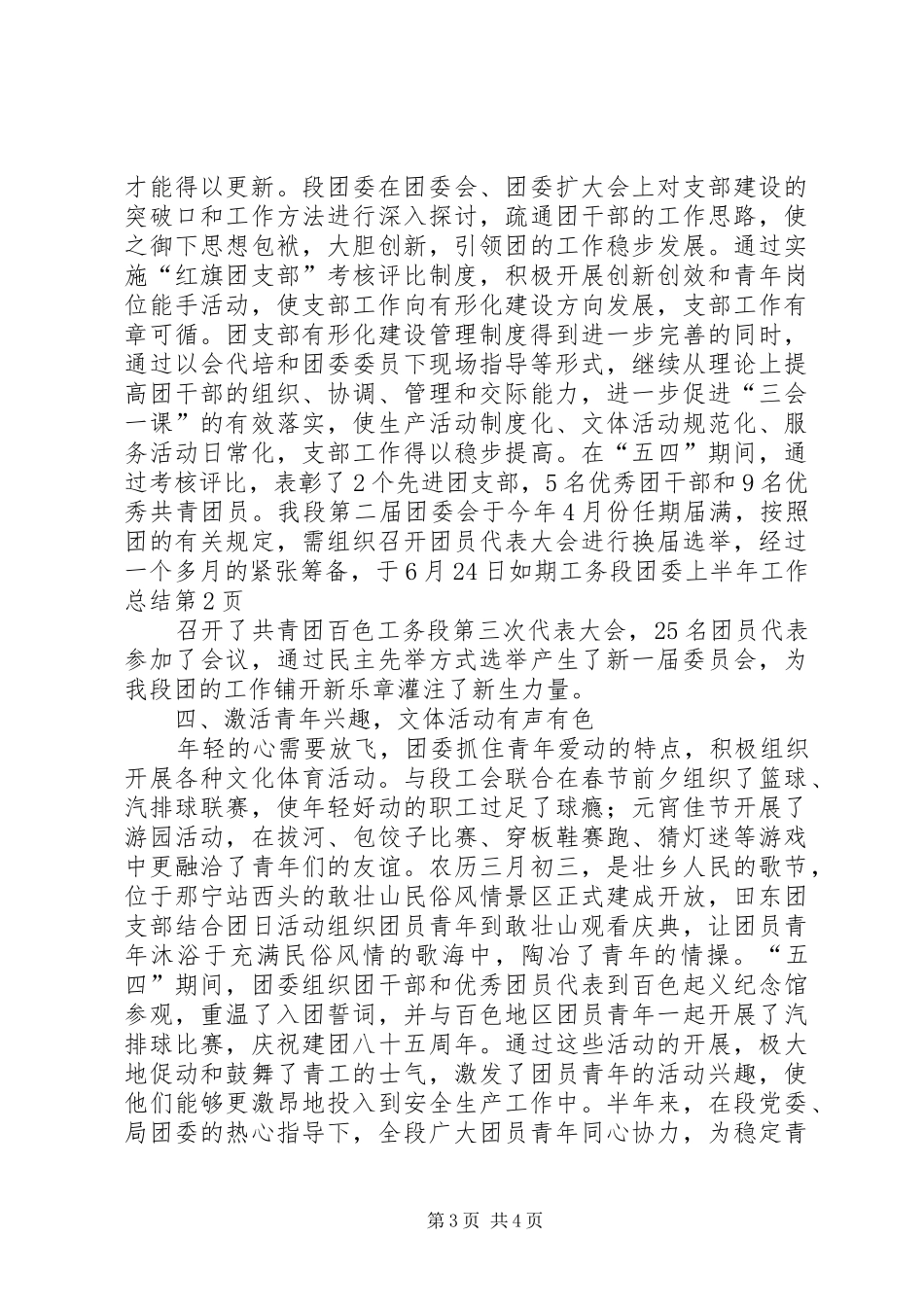 工务段团委上半年工作总结_第3页