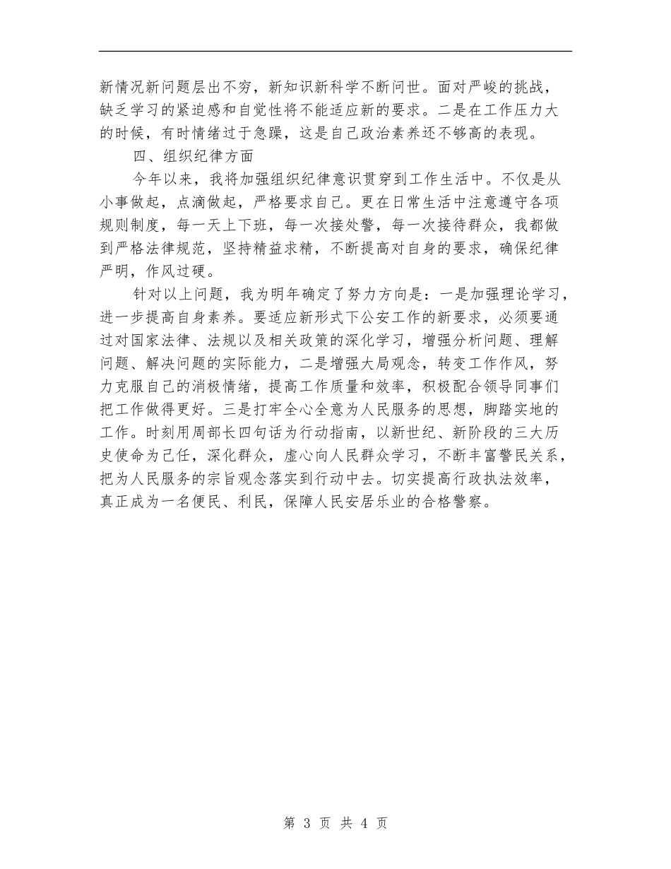 2024年巡警个人年终总结_第3页