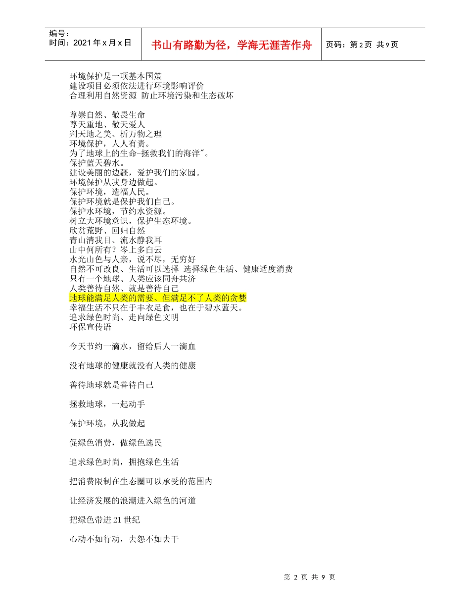 环境保护的宣传语大全_第2页