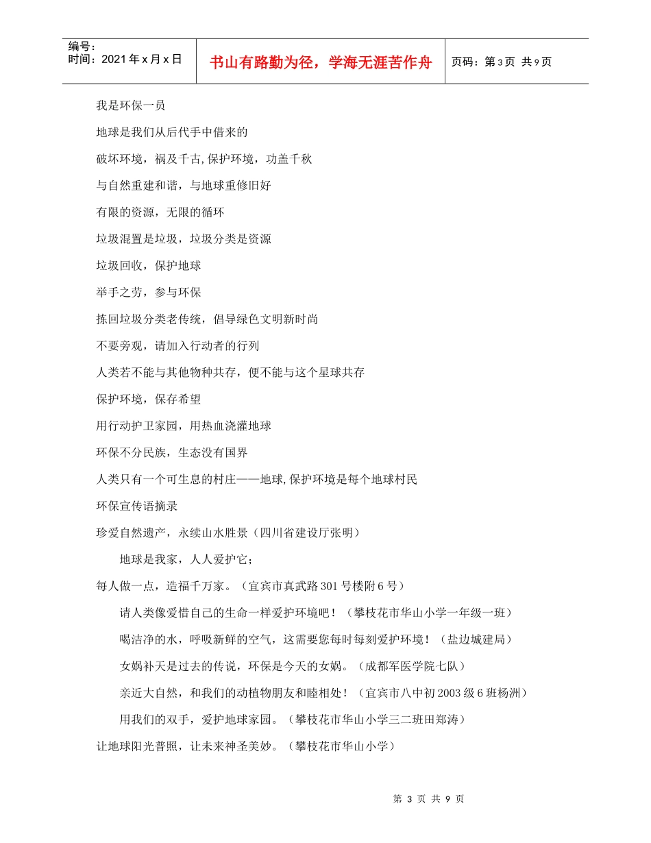 环境保护的宣传语大全_第3页