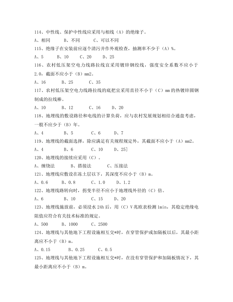 《安全教育》之电力法律、法规及技术规程知识（单项选择部分三） _第2页