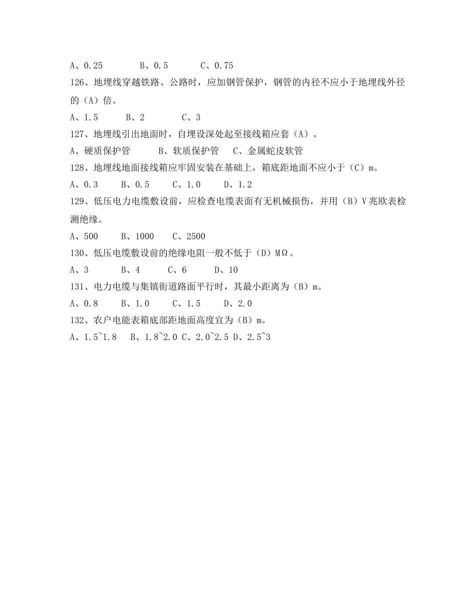 《安全教育》之电力法律、法规及技术规程知识（单项选择部分三） _第3页