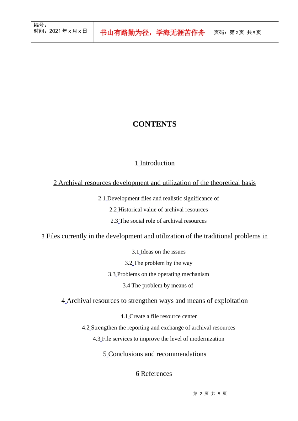 档案资源开发与利用_第2页