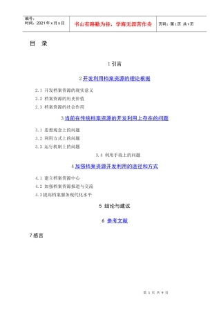 档案资源开发与利用