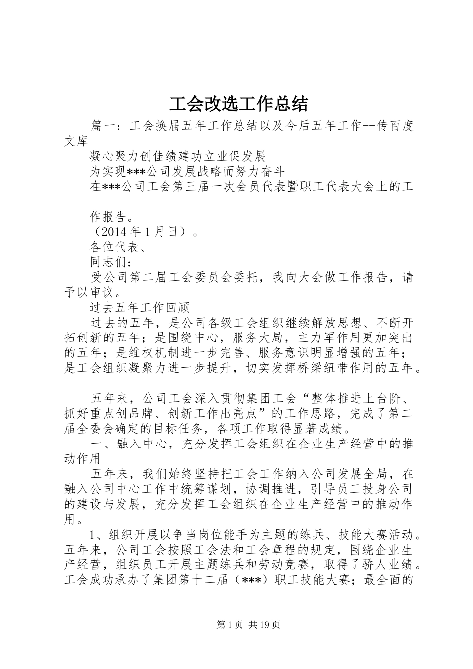 工会改选工作总结_第1页