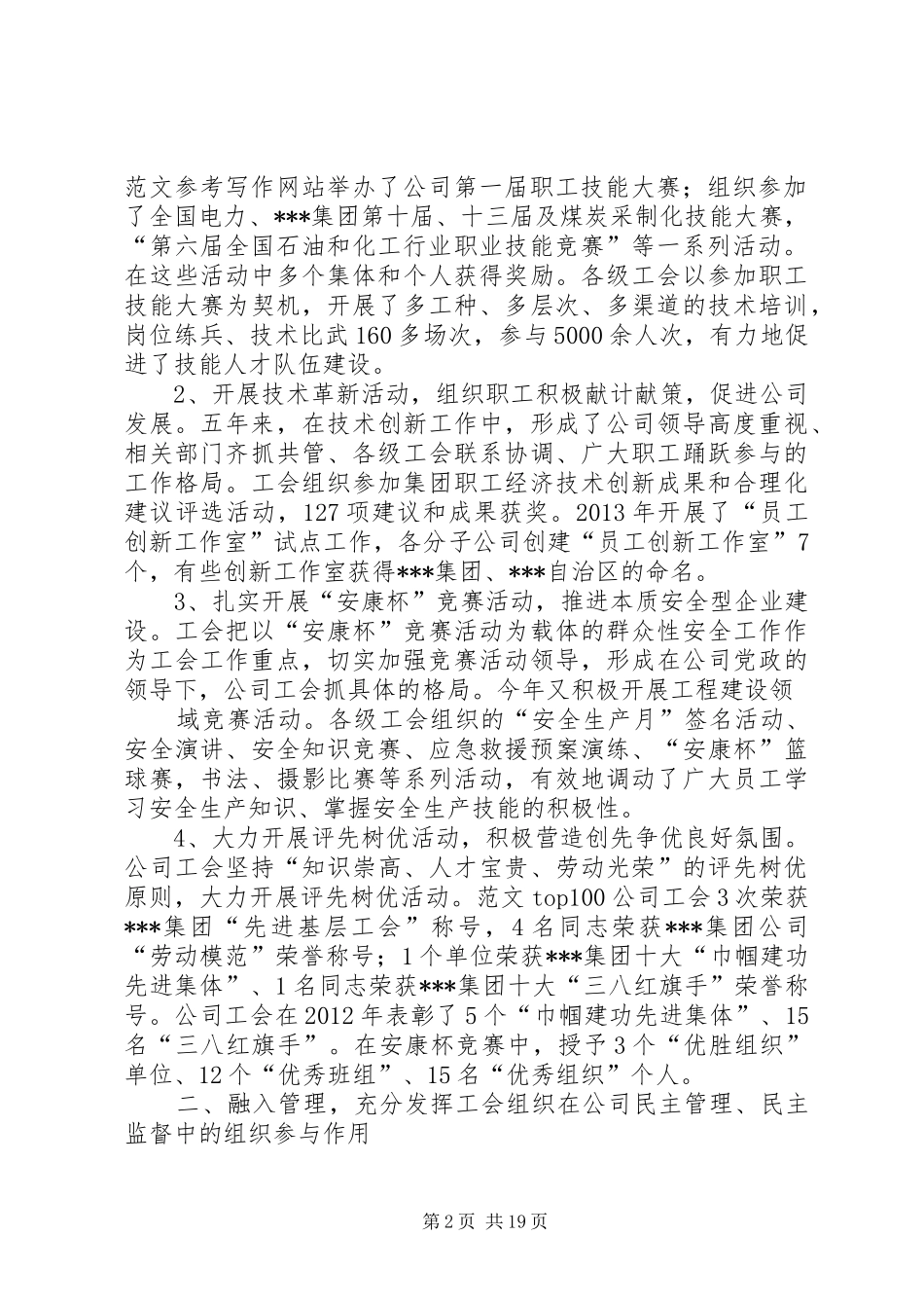 工会改选工作总结_第2页