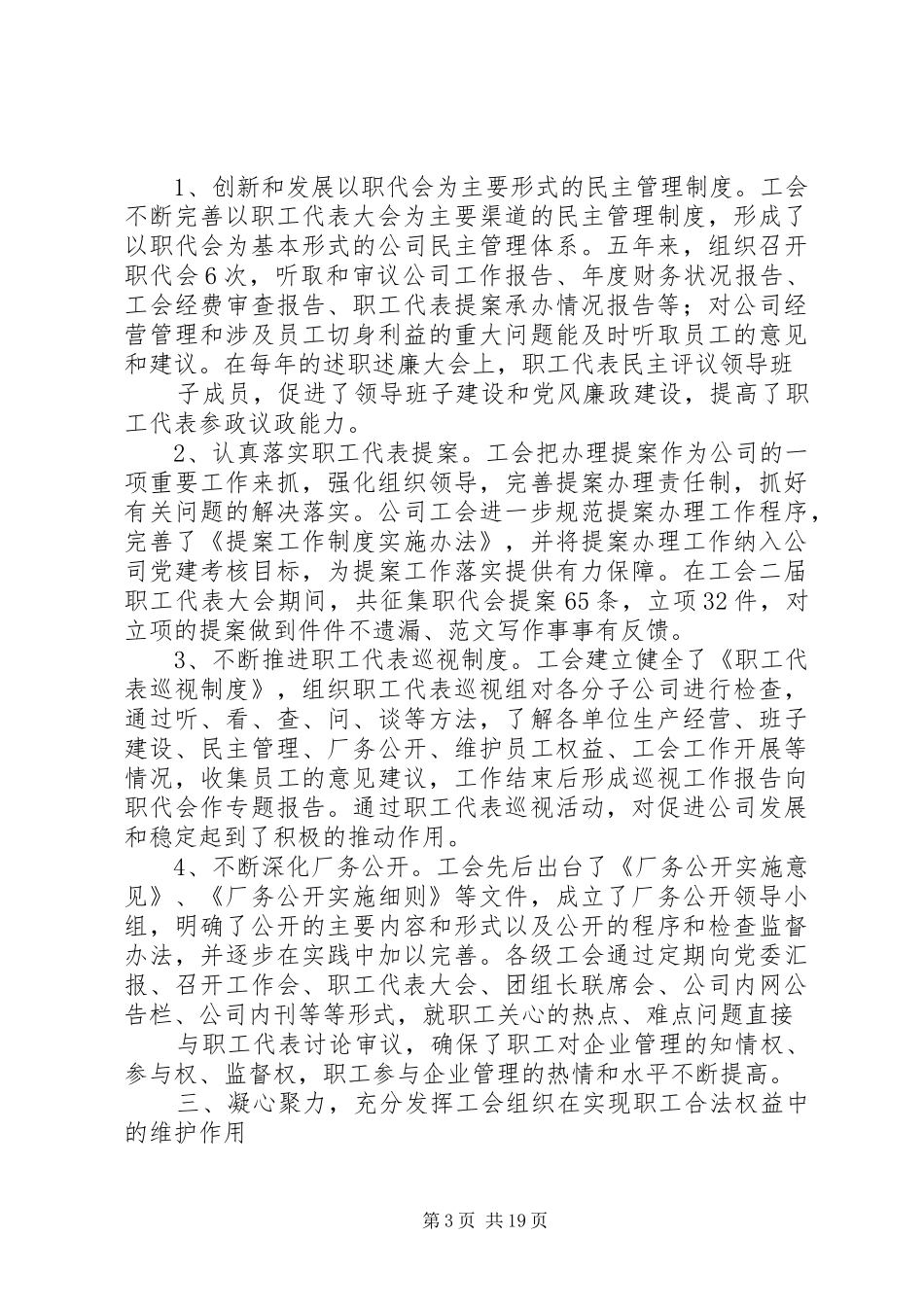 工会改选工作总结_第3页