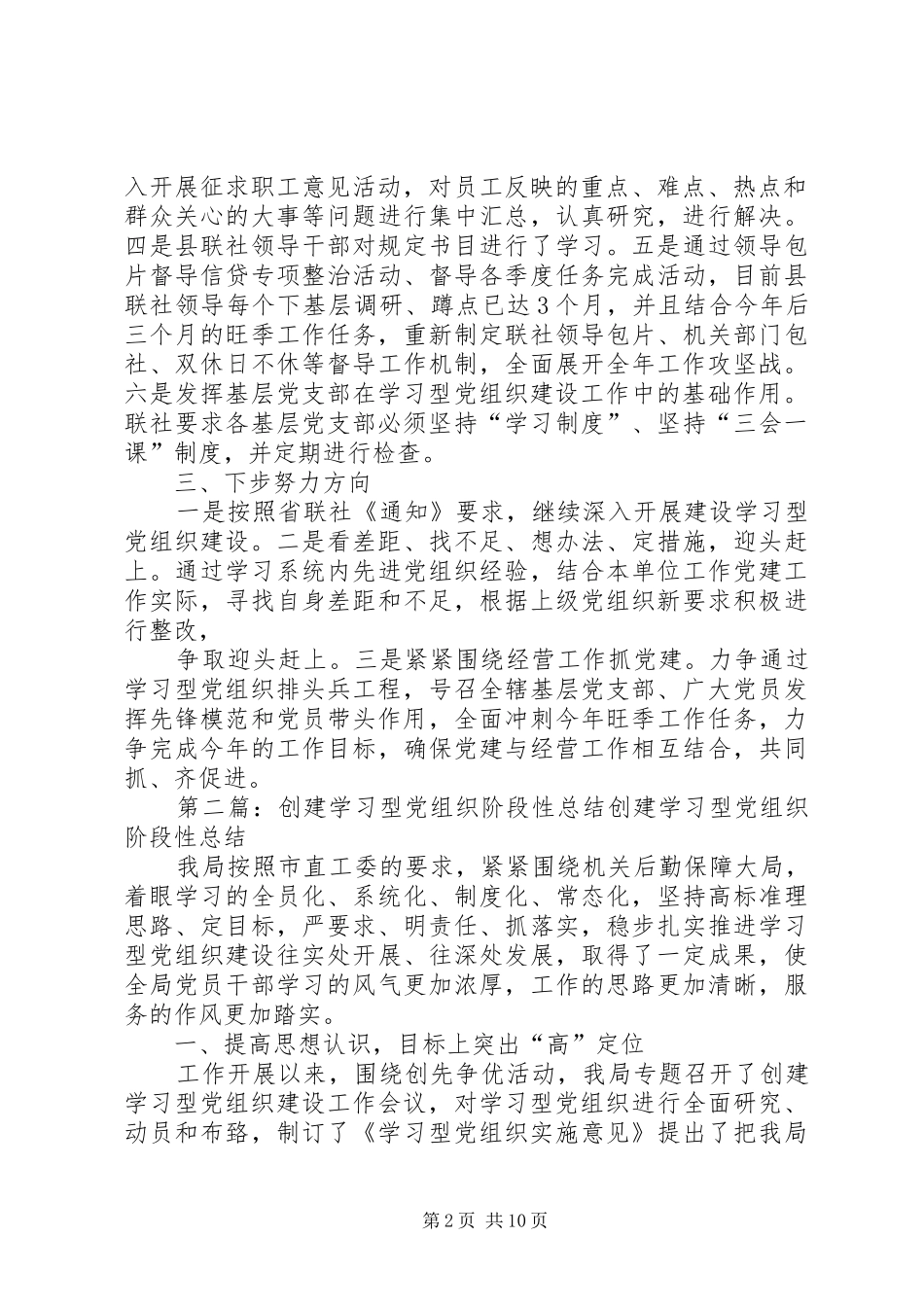 创建学习型党组织排头兵阶段性总结彰武联社_第2页