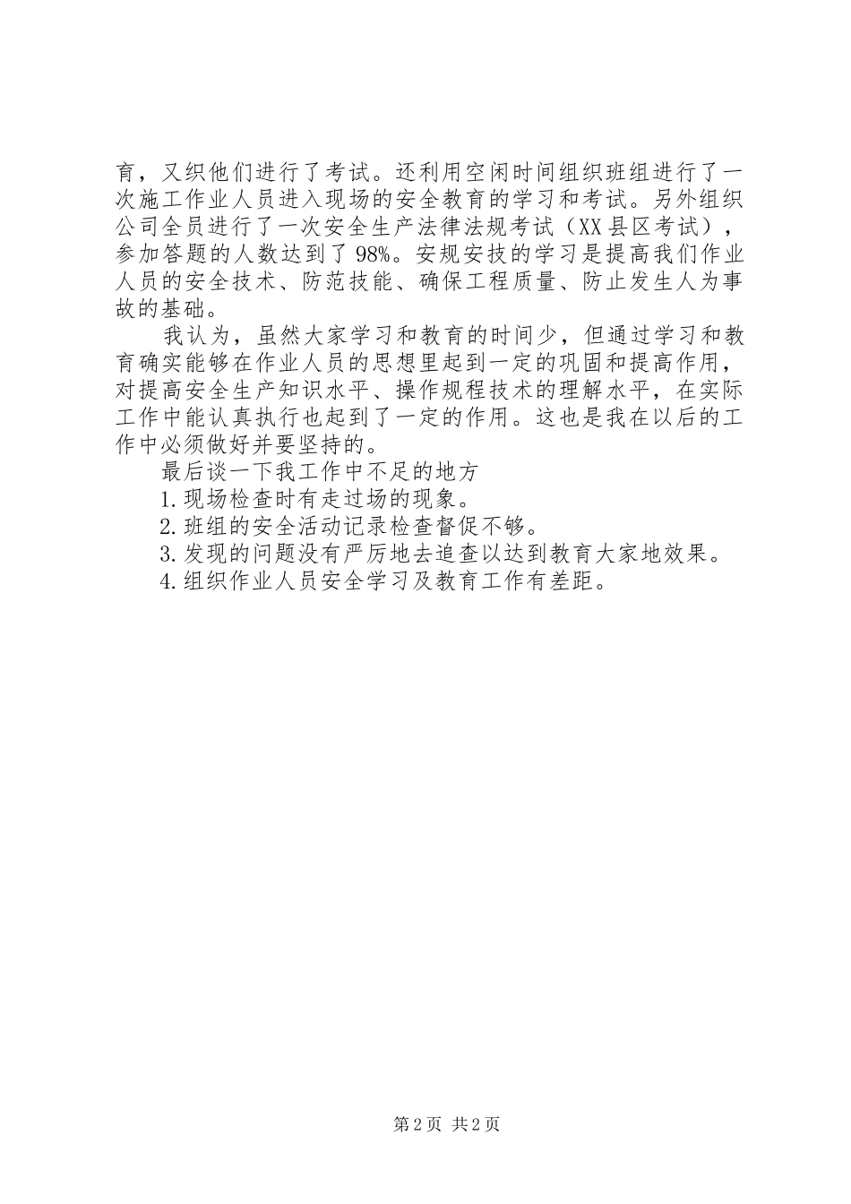 工程项目部的年度工作总结_第2页