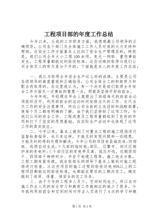 工程项目部的年度工作总结