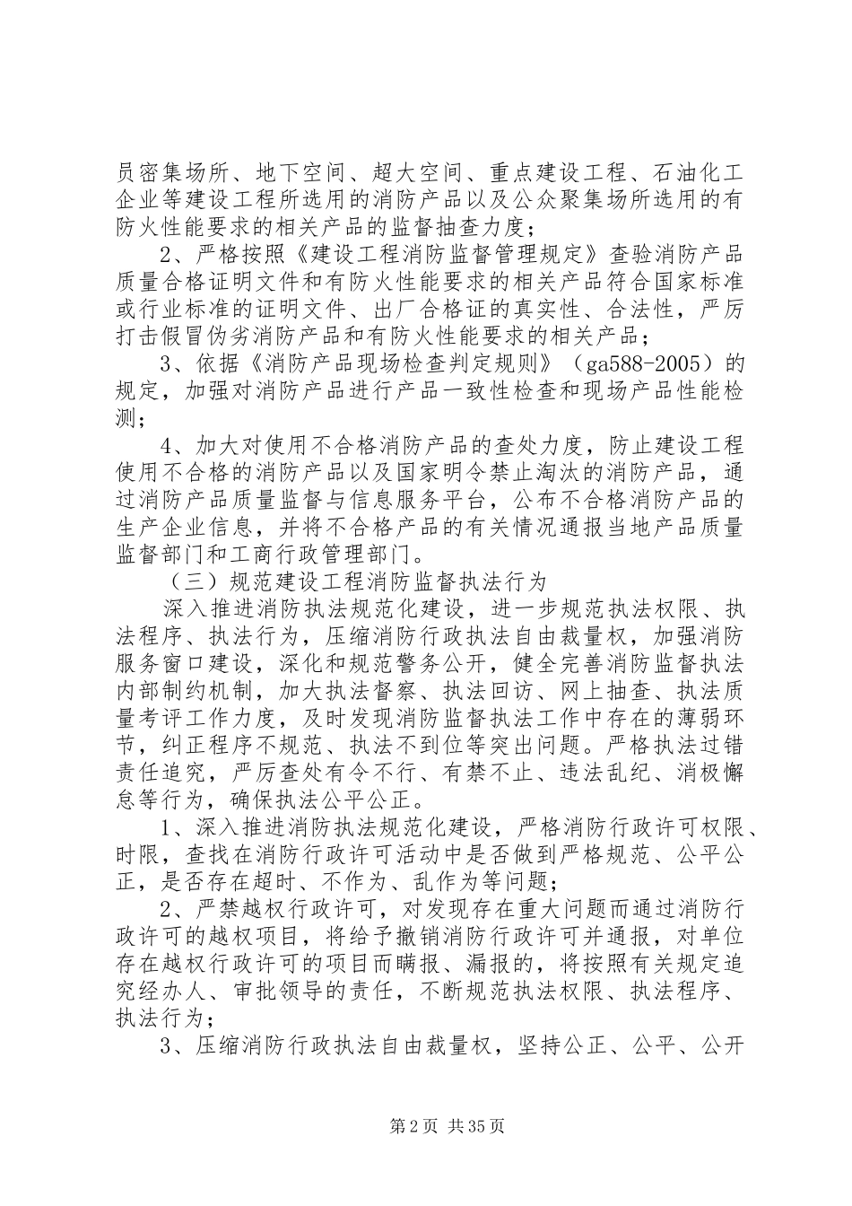 工程建设领域突出问题排除总结_第2页