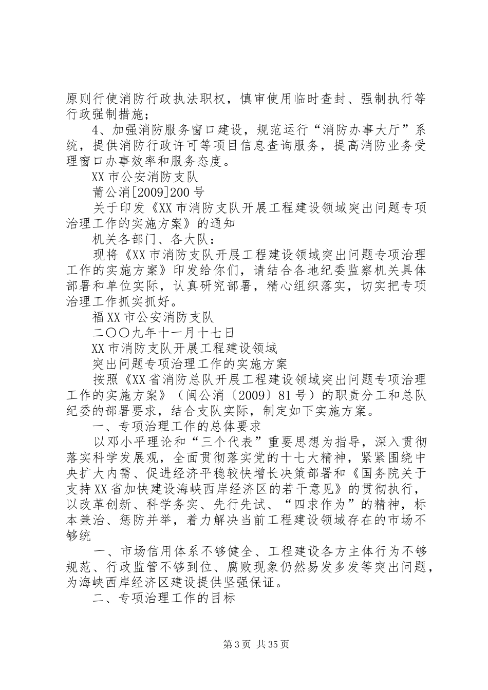 工程建设领域突出问题排除总结_第3页