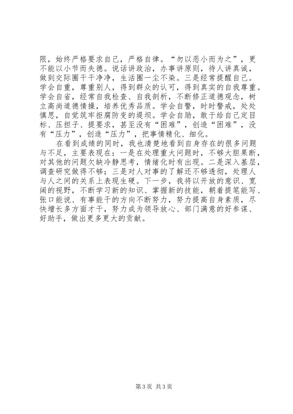 办公室机关后勤保障、接待服务个人工作总结_第3页