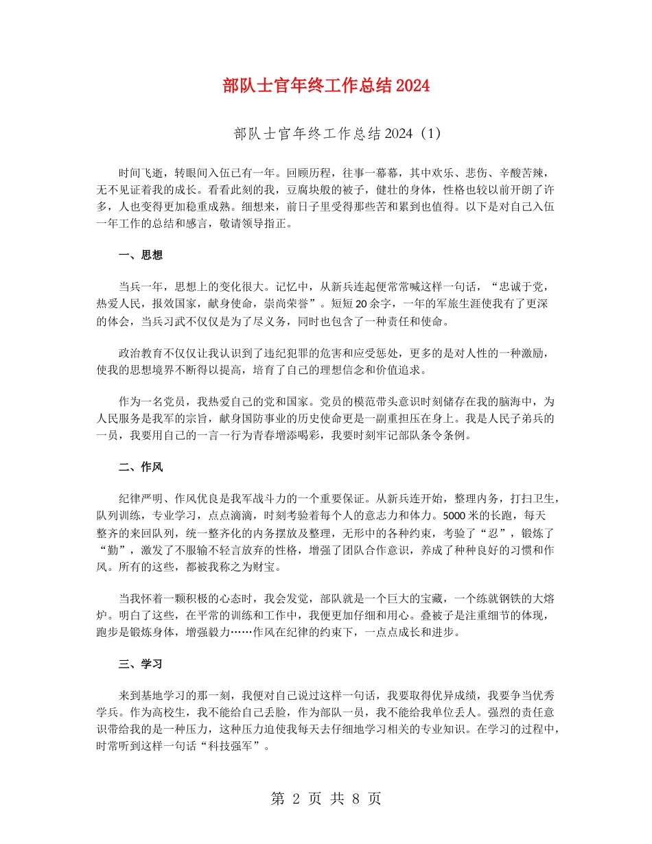 部队士官年终工作总结2024_第2页