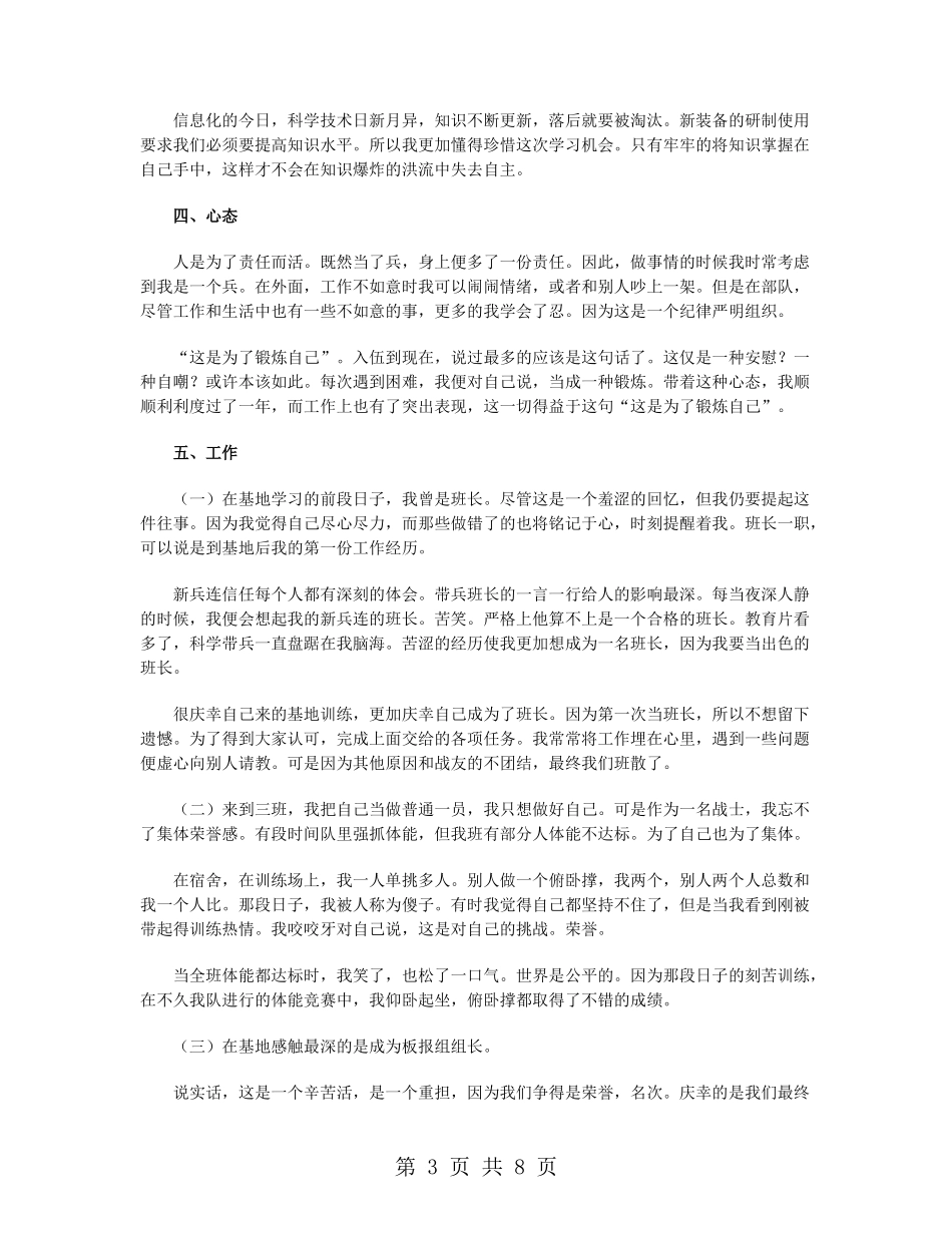 部队士官年终工作总结2024_第3页