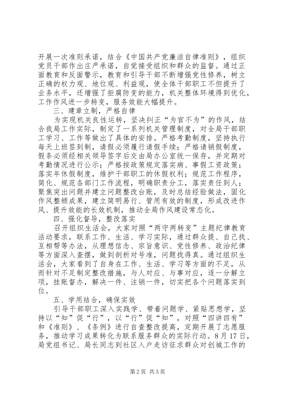 关于开展“两守两转变”活动的工作总结_第2页