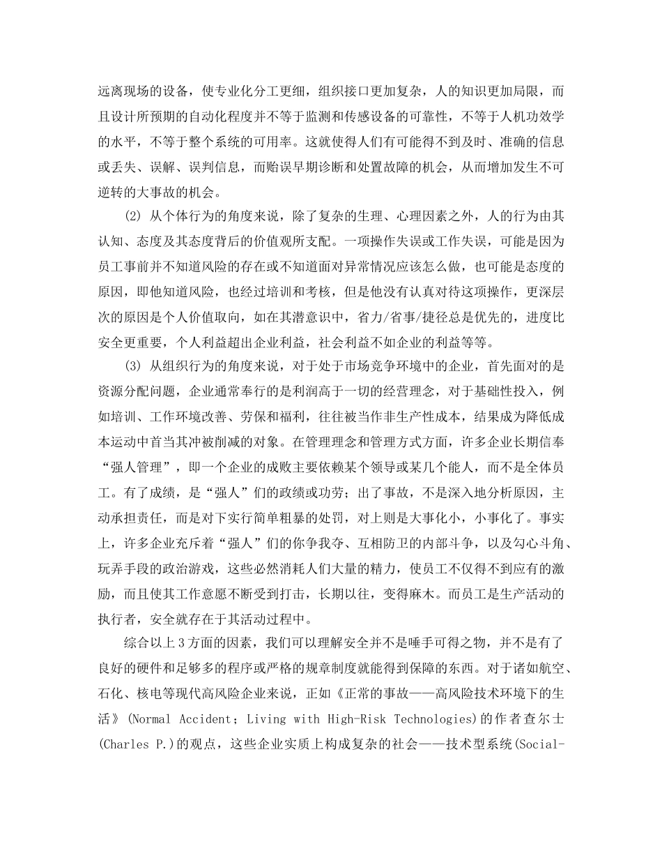 《安全文化》之为什么要建设安全文化？ _第2页