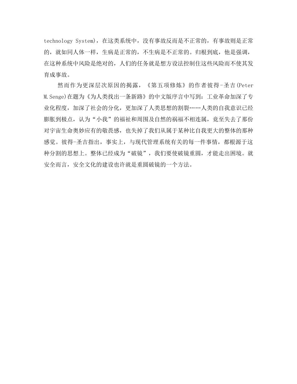 《安全文化》之为什么要建设安全文化？ _第3页