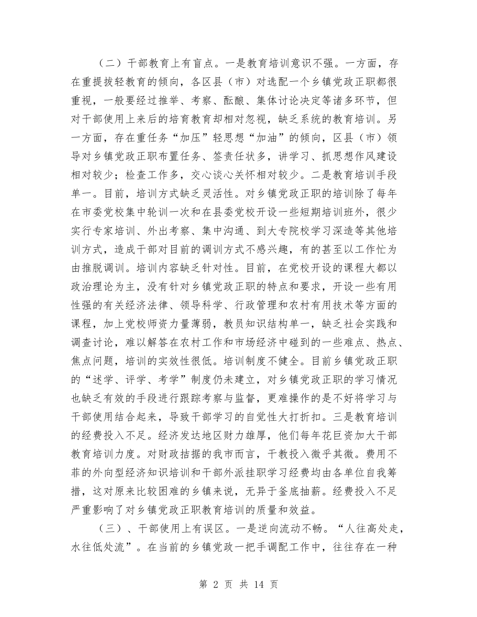 乡镇街道党政管理报告_第2页