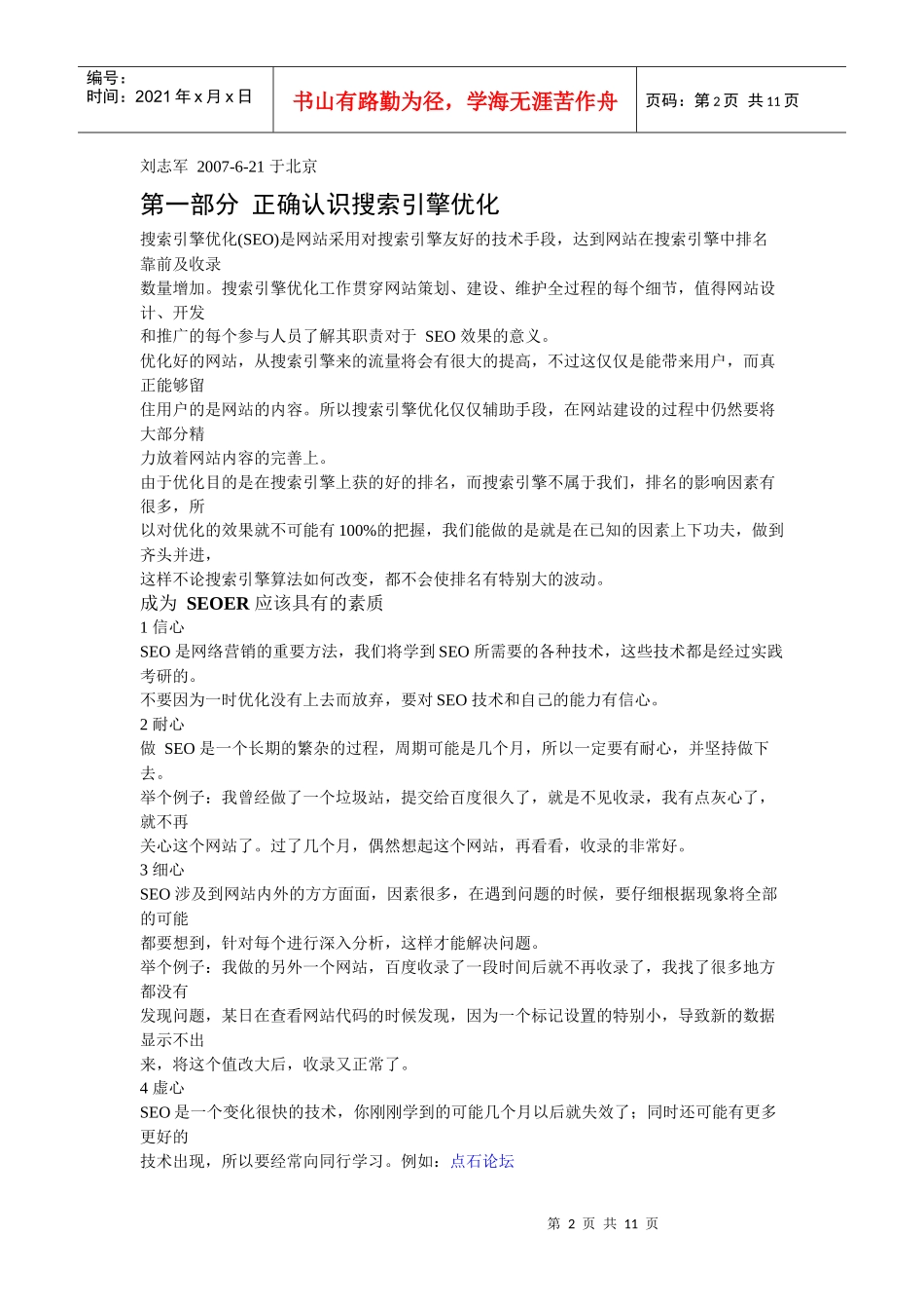搜索引擎优化入门培训_第2页