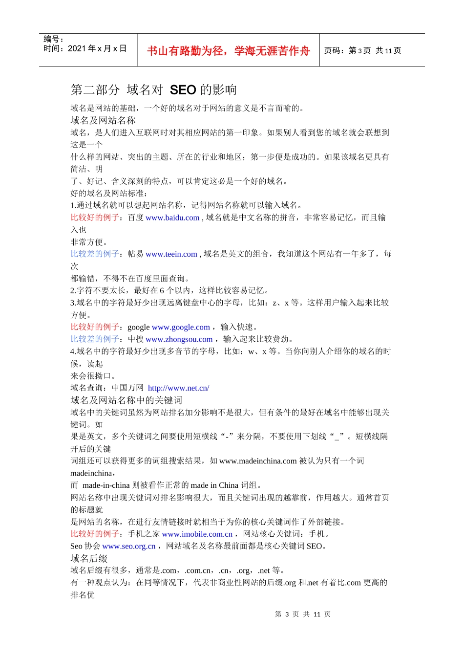 搜索引擎优化入门培训_第3页