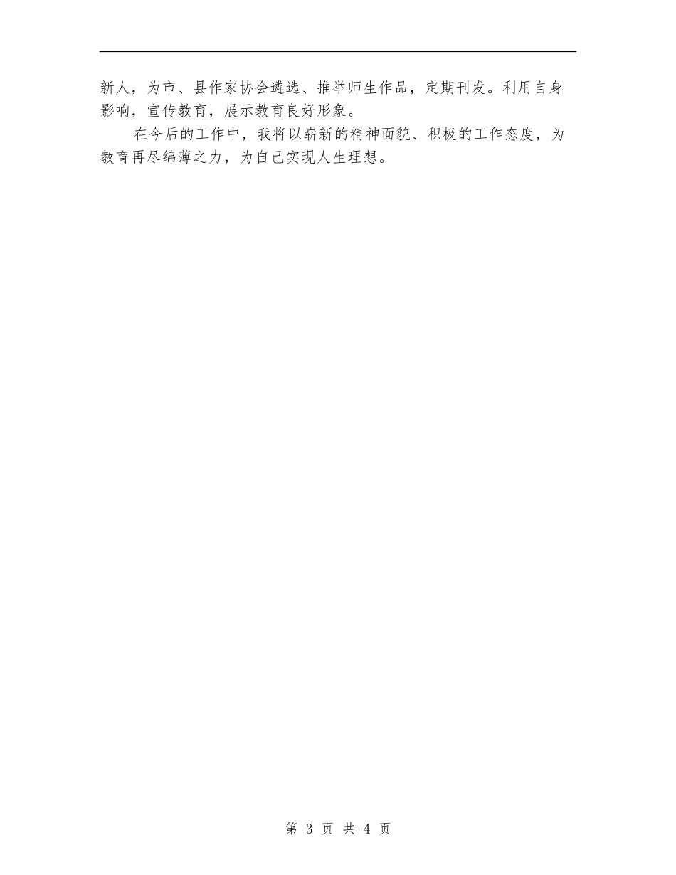 2024文秘个人年度工作总结范文_第3页