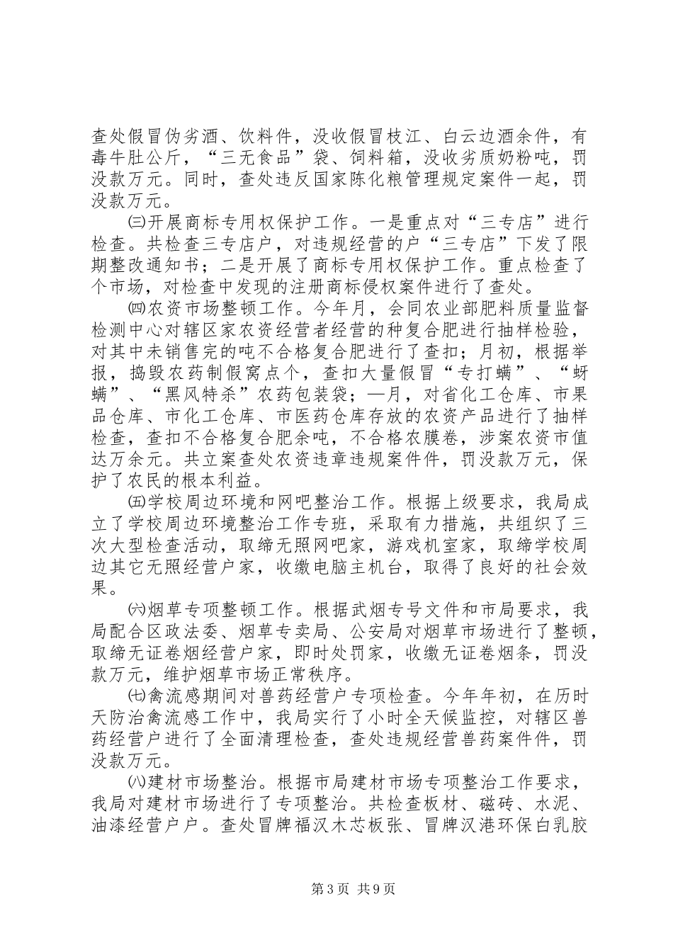 工商行政管理局东西湖工商分局工作总结_第3页