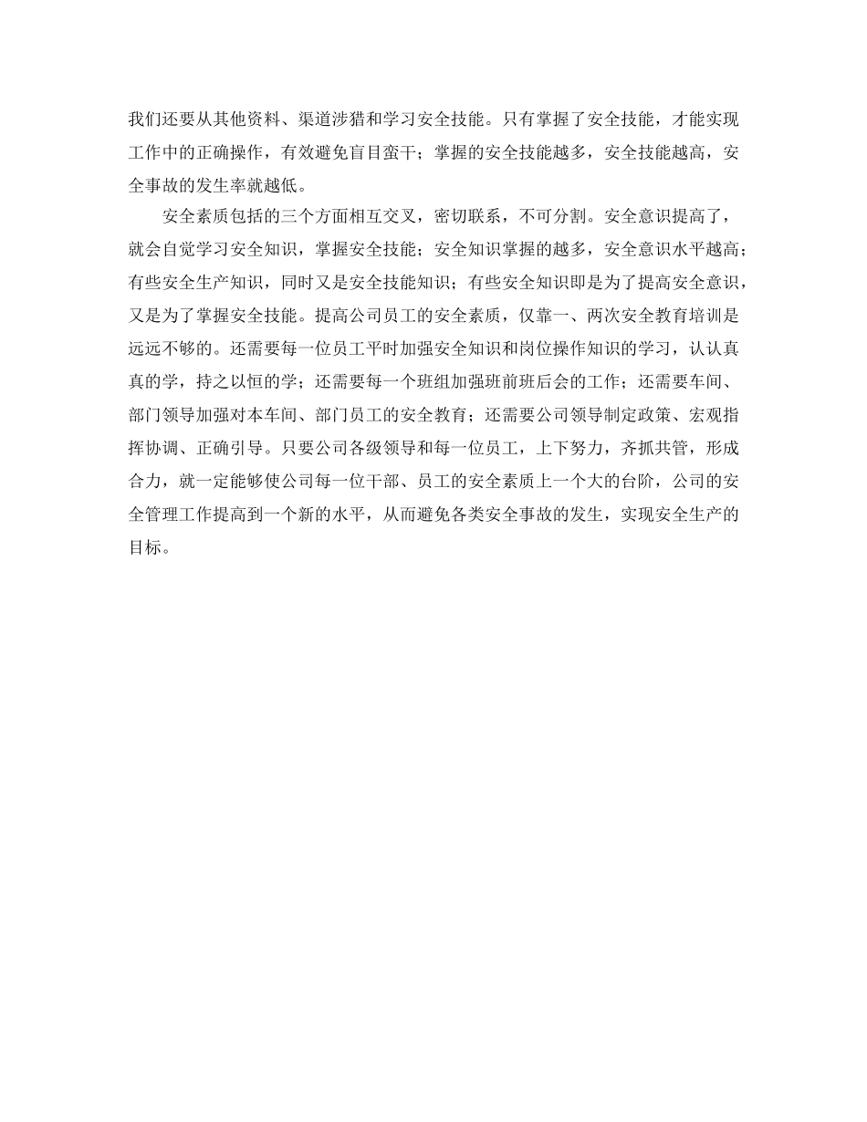 《安全教育》之安全教育工作的意义 _第2页