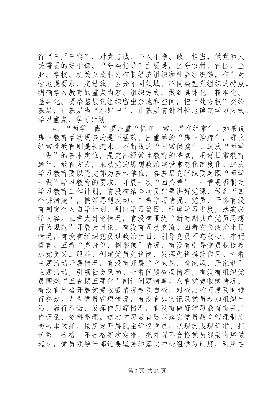 建党九十五周年总结表彰大会讲话稿_第3页