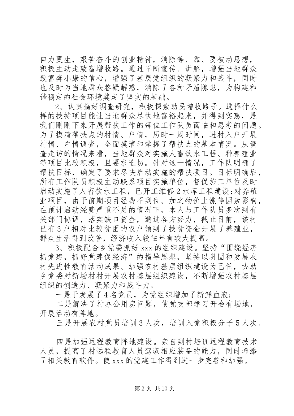 扶贫工作总结两篇_第2页