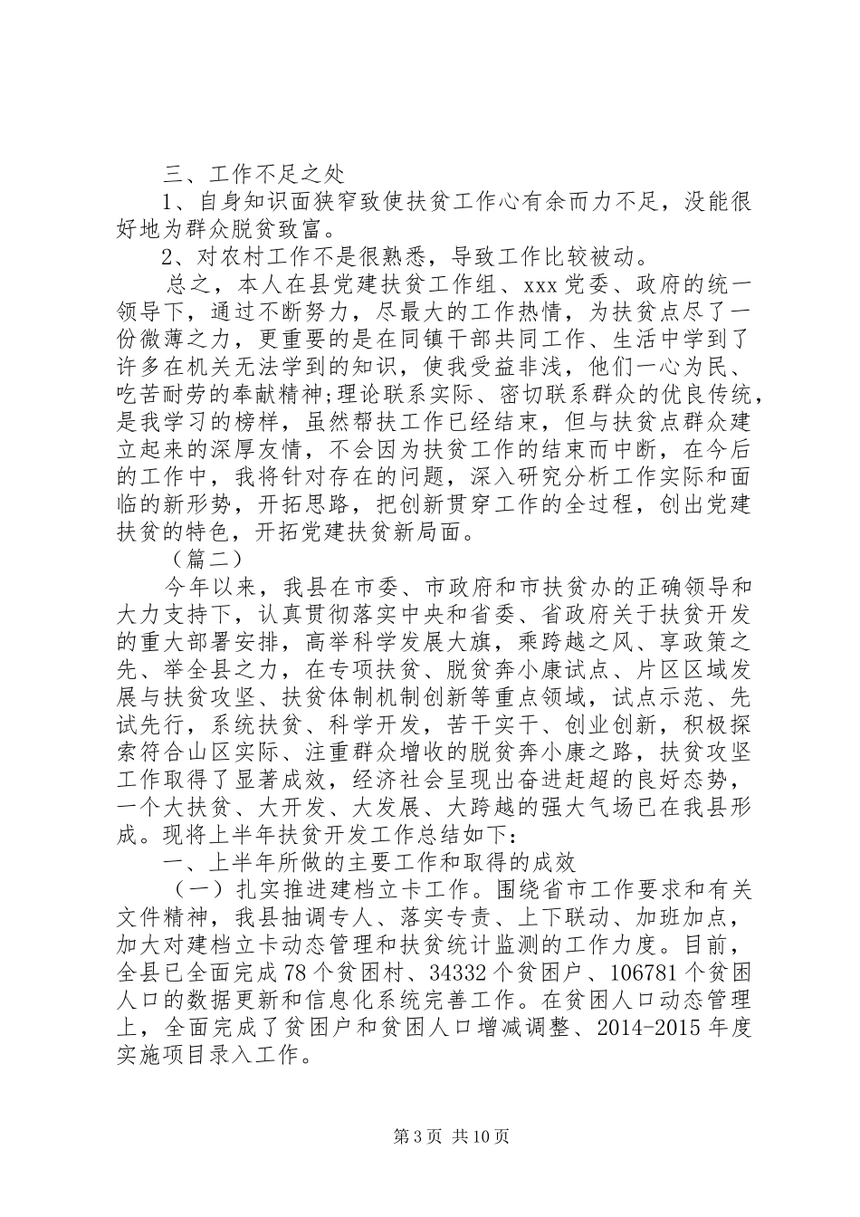 扶贫工作总结两篇_第3页