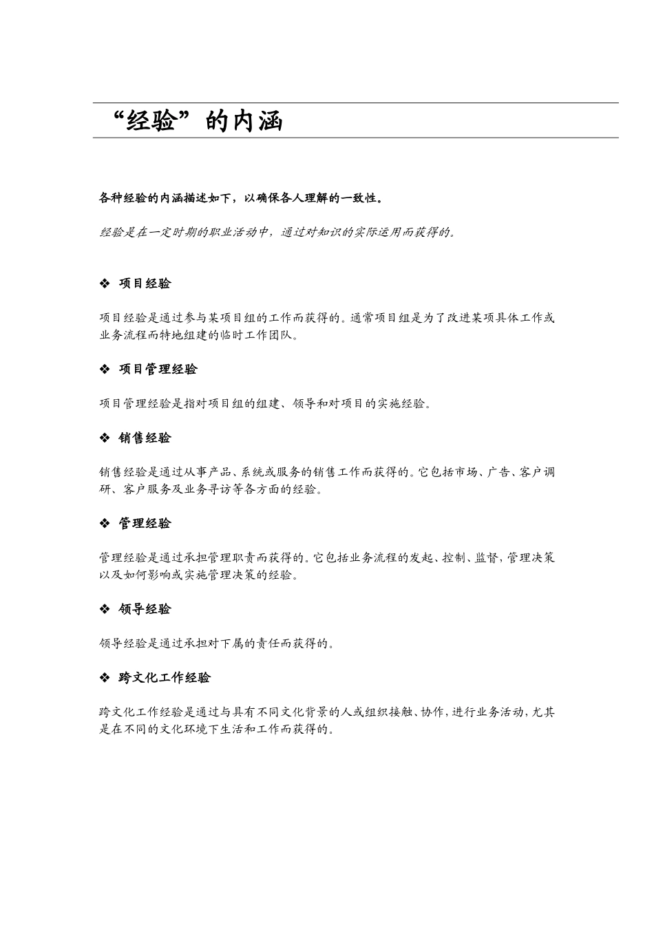 西门子核心能力字典_第2页