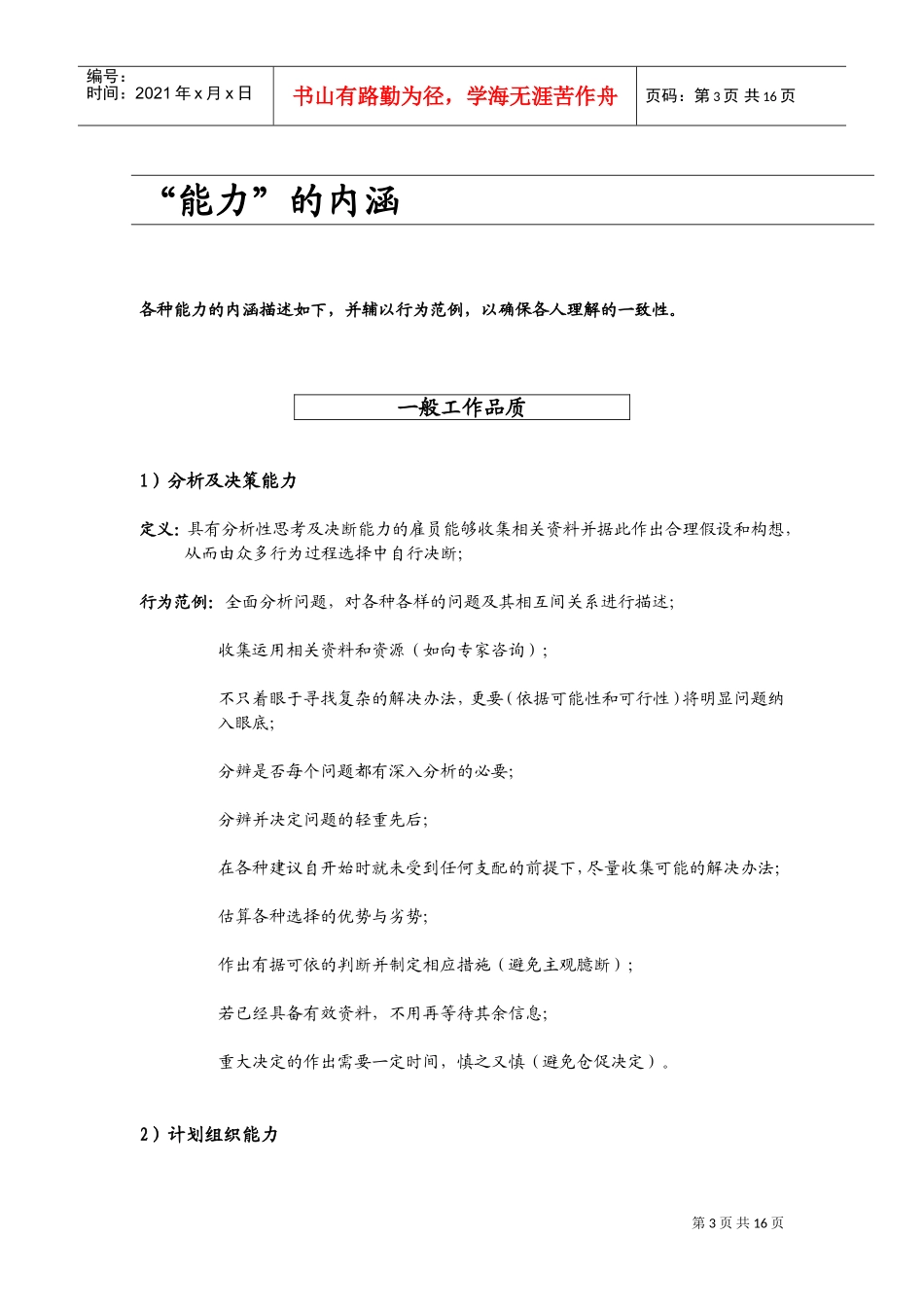 西门子核心能力字典_第3页