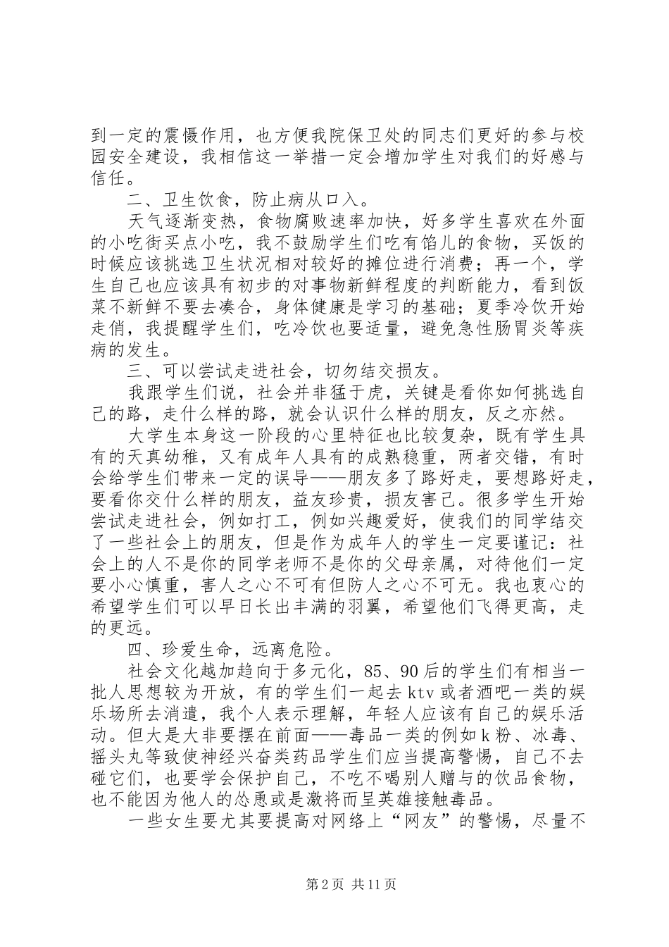 大学安全活动月总结(精选多篇)_第2页