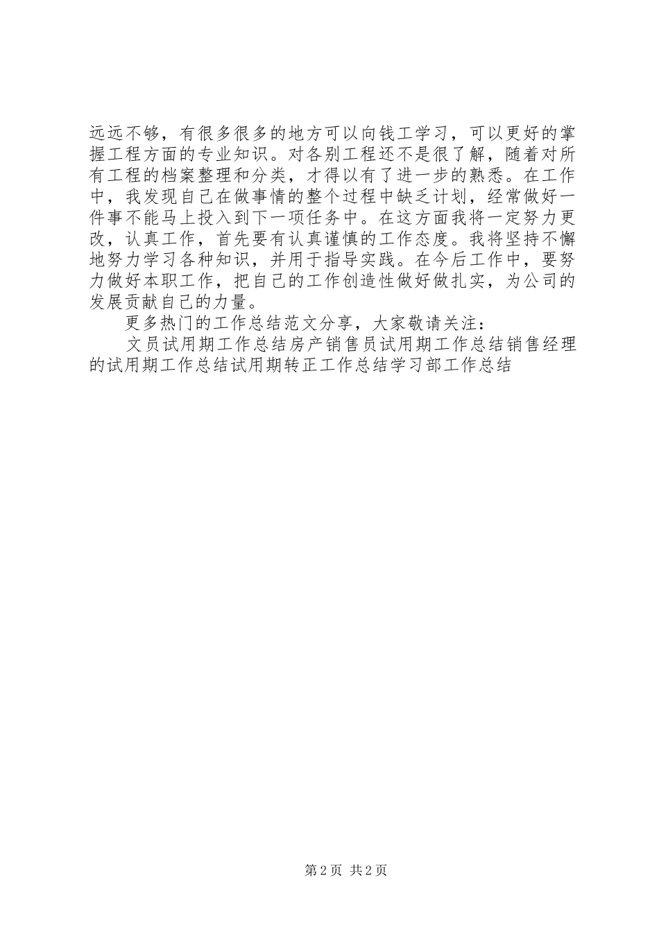 工作三个月的个人总结_第2页