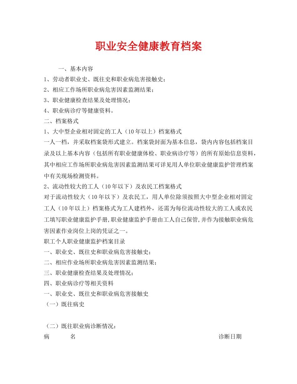 《安全管理文档》之职业安全健康教育档案 _第1页