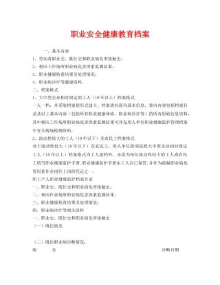 《安全管理文档》之职业安全健康教育档案 