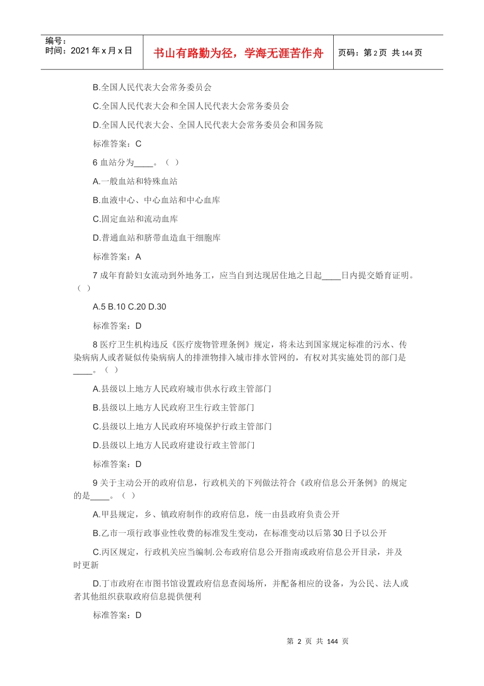 针对性普法(监督执法人员)_第2页