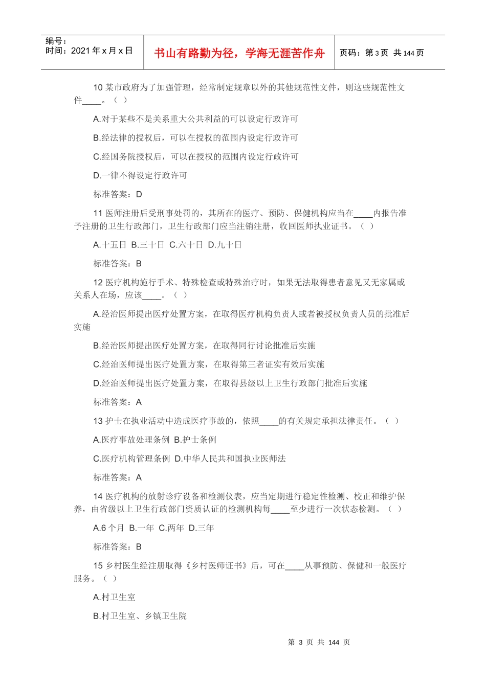 针对性普法(监督执法人员)_第3页