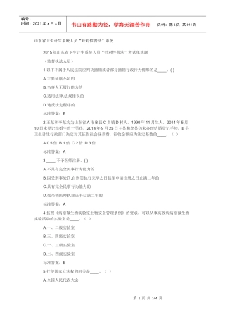 针对性普法(监督执法人员)
