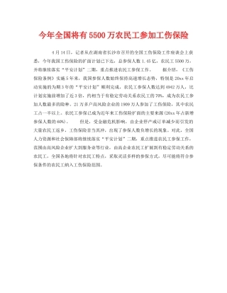 《工伤保险》之今年全国将有5500万农民工参加工伤保险 